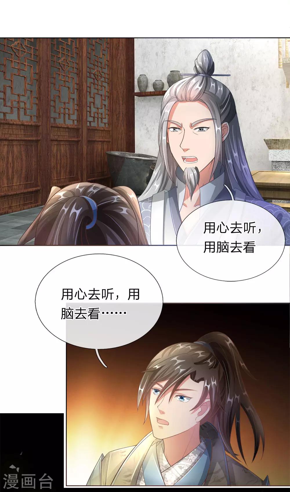 第106话 用心去听，用脑去看1
