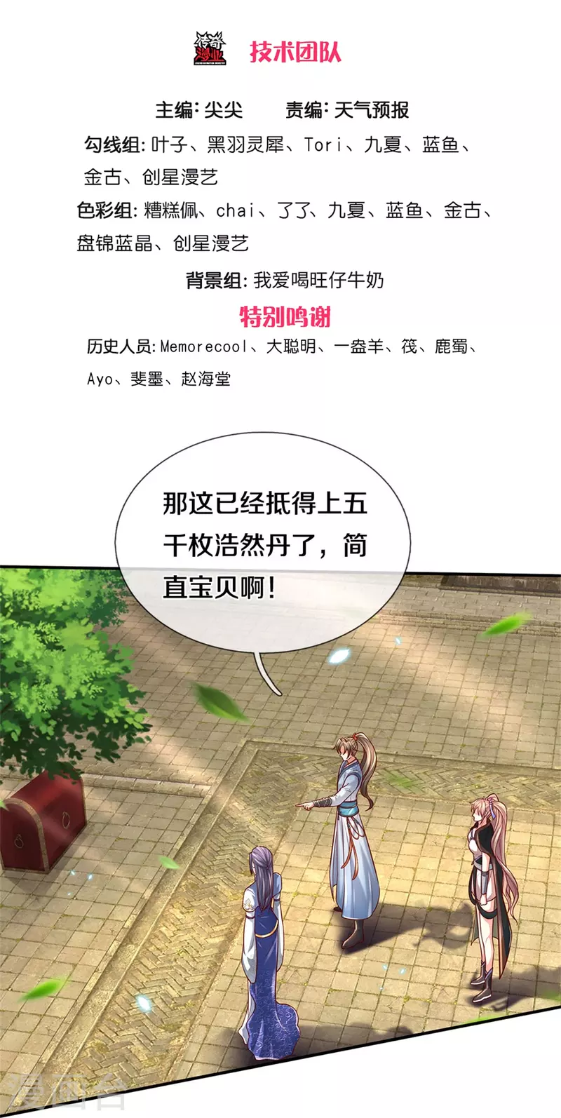 第510话 稀有丹药，天地灵力2