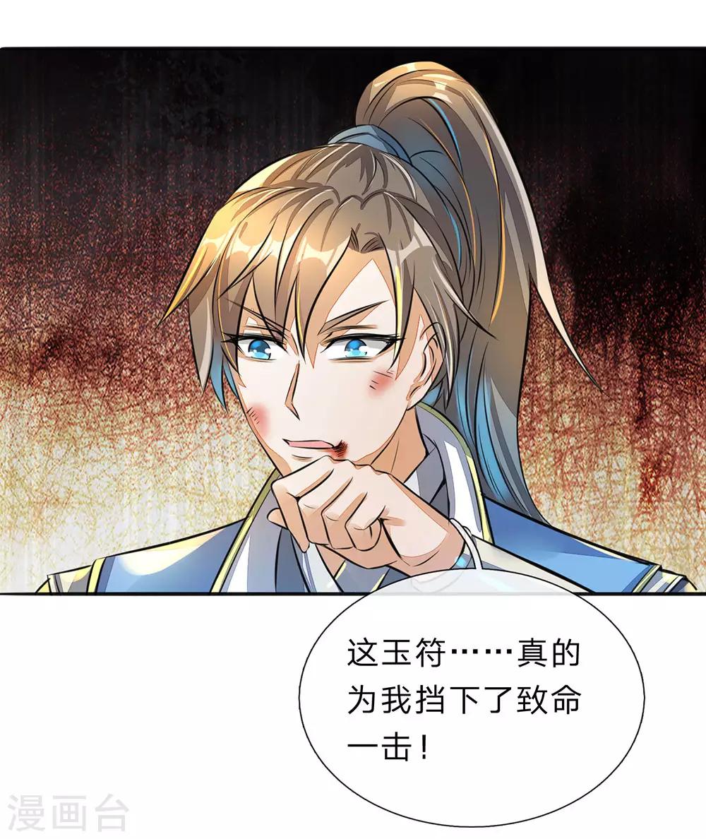 第170话 玉符抵命，逃过一劫17
