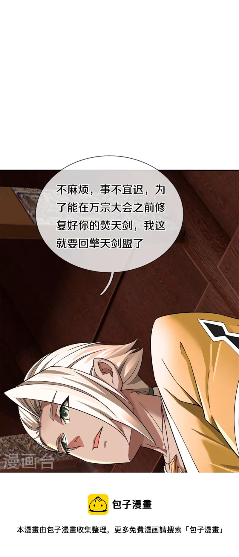 第532话 万宗大会，初入选拔44