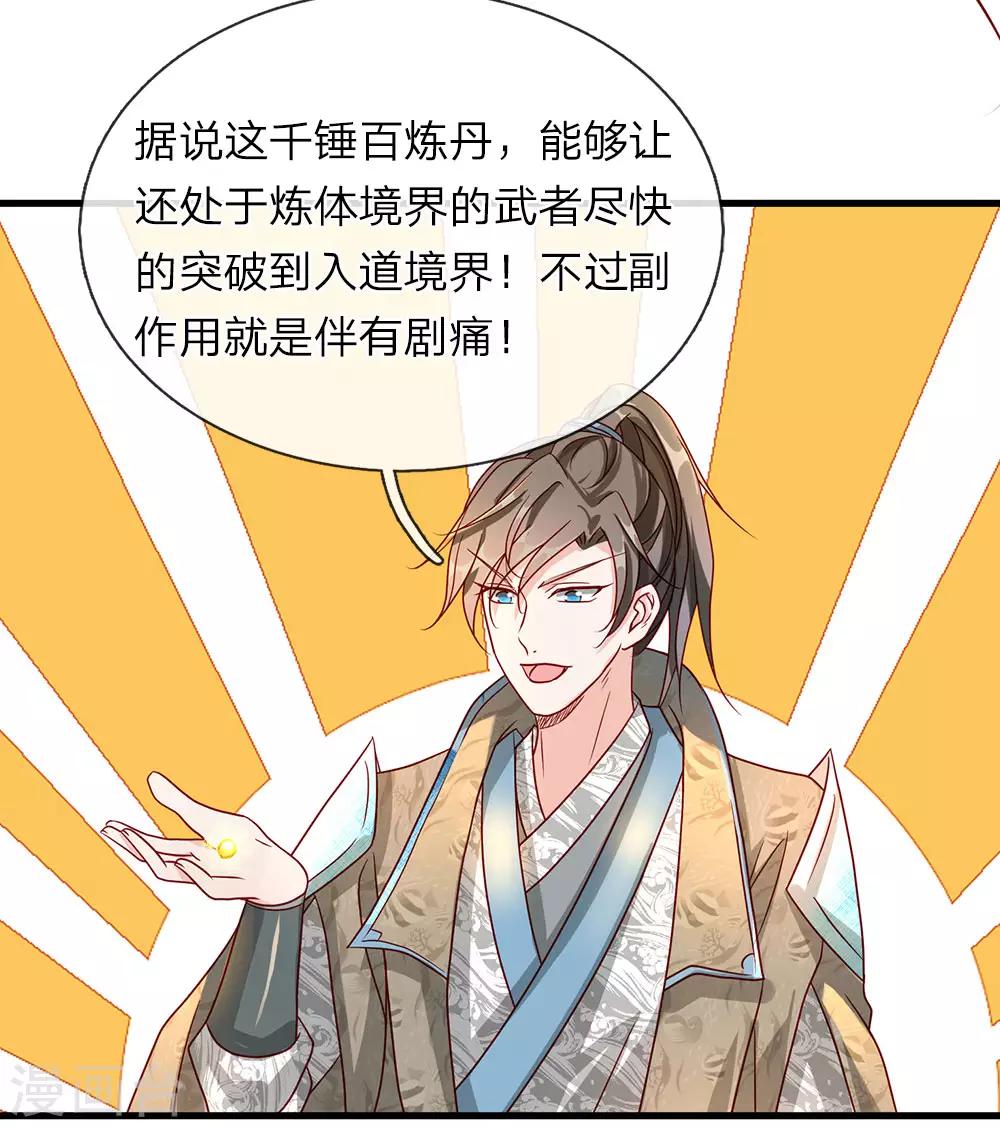 第68话 九重一丹，千锤百炼7