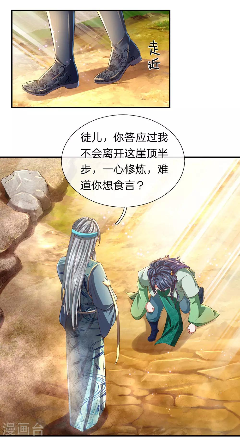 第134话 儿女情长，无心修炼3