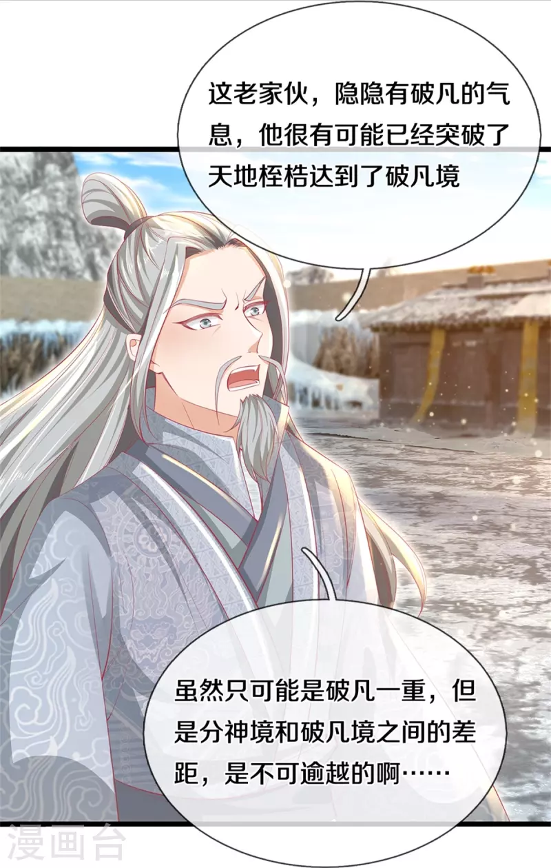 第428话 破凡之境，实力恐怖14