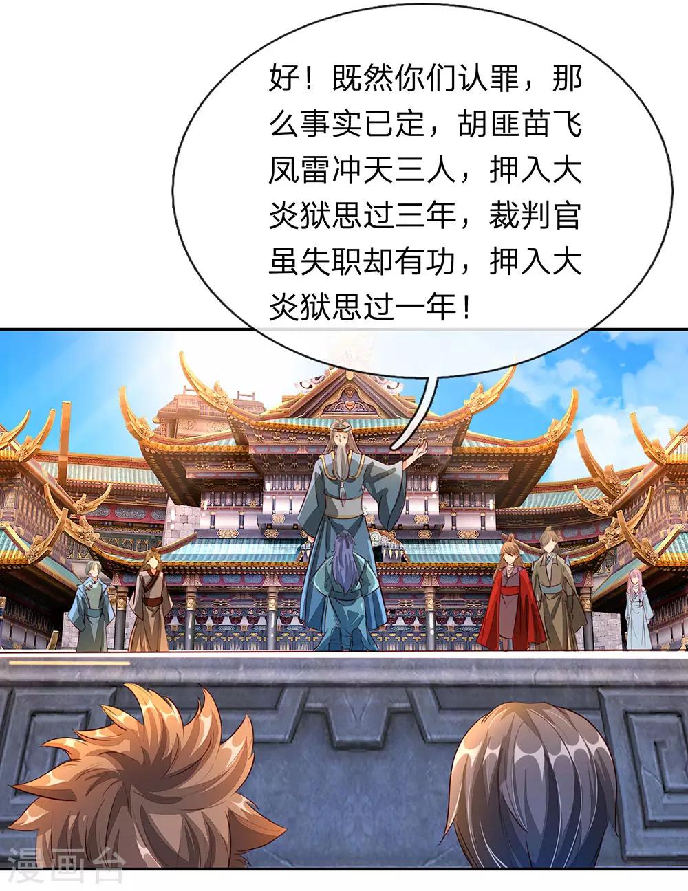 第102话 公正执法，严惩小人9
