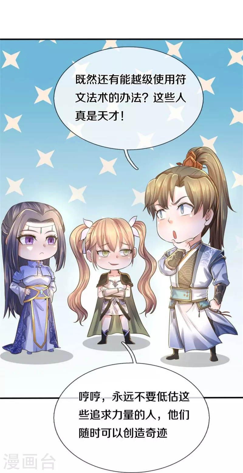 第518话 崖壁寻宝，法术祭炼15