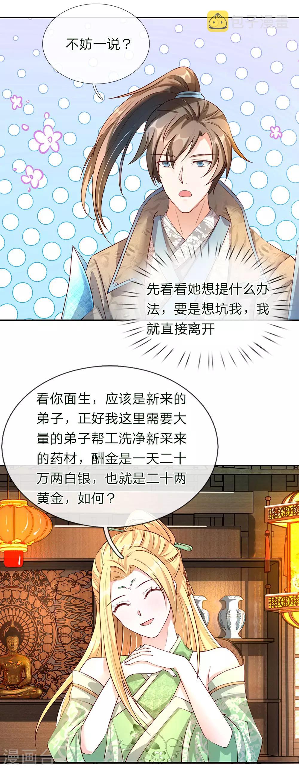 第65话 缺少灵晶，打工赚钱9