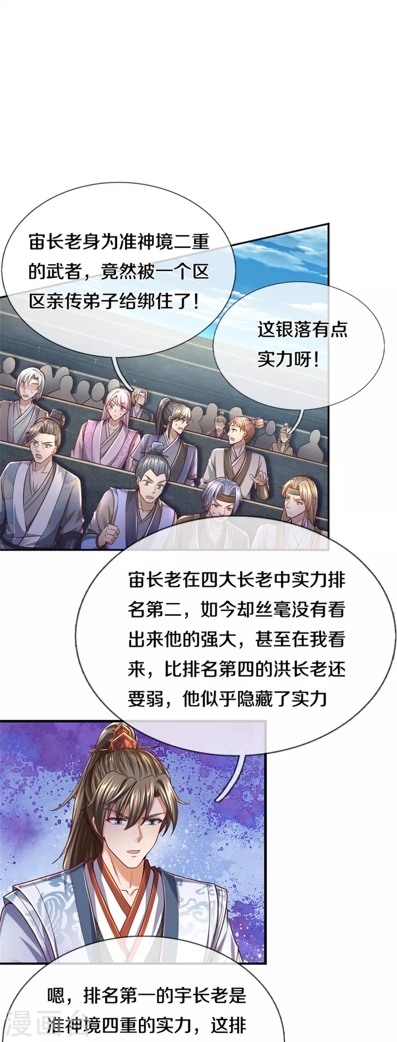 第523话 准神实力，身法鬼魅34