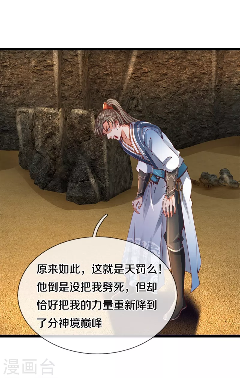 第417话 挫骨扬灰， 竟得血脉28