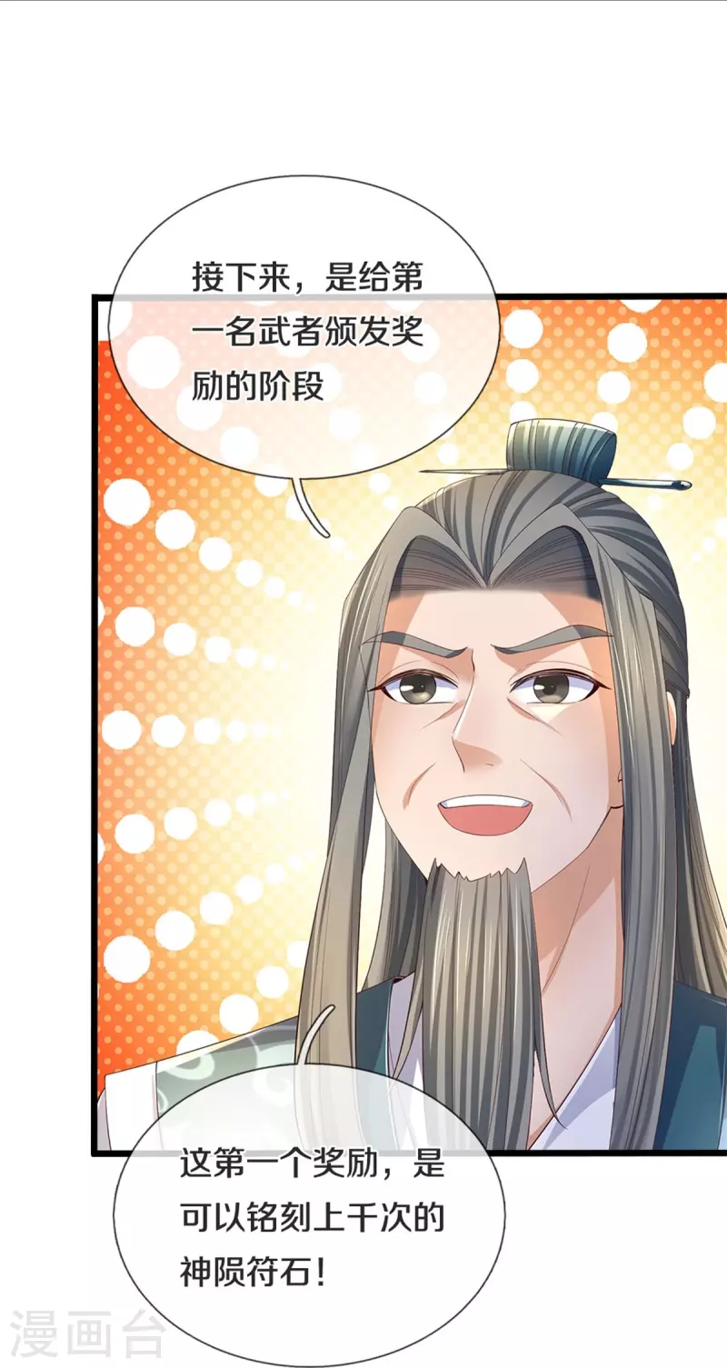 第564话 最终胜者，丰厚奖励18
