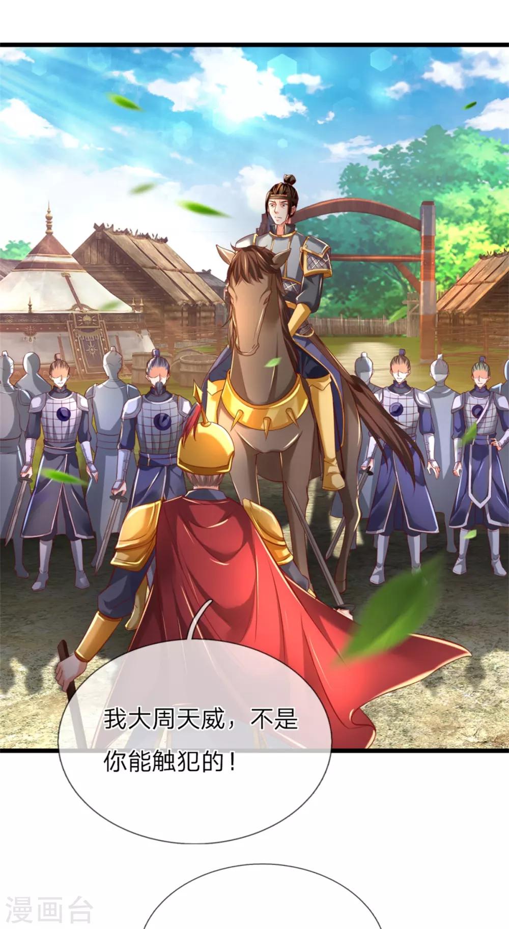 第328话 大周天威，不容侵犯2