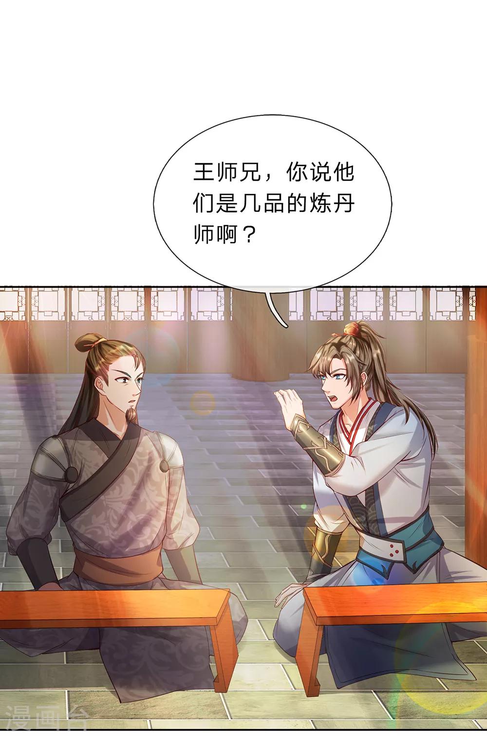 第189话 九品丹师，万中无一13