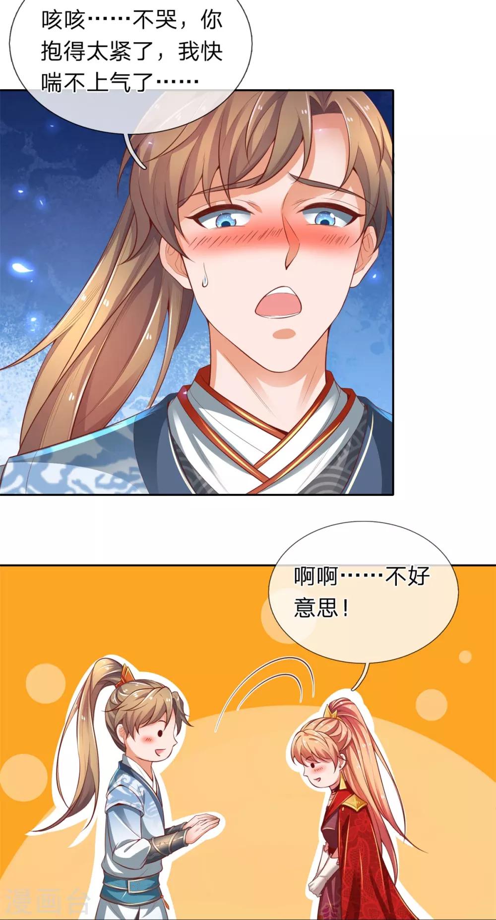 第325话 旧人相见，若云吃醋19