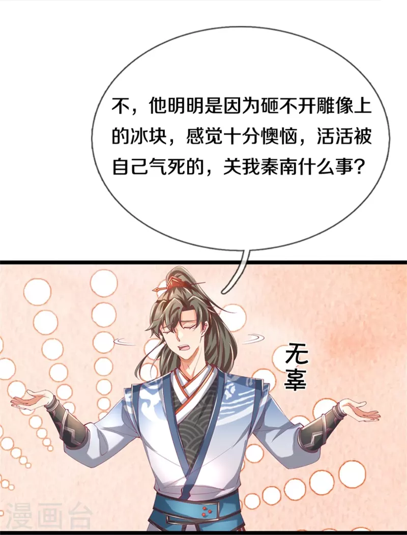 第458话 破开坚冰，鲛族至宝44