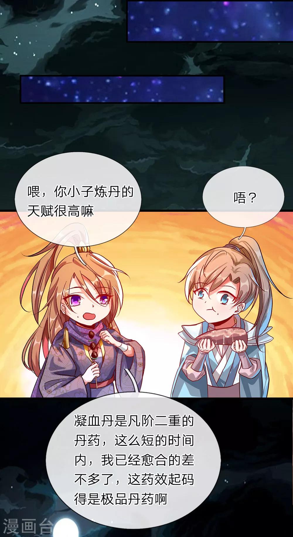 第45话 约定比武，加入大炎11
