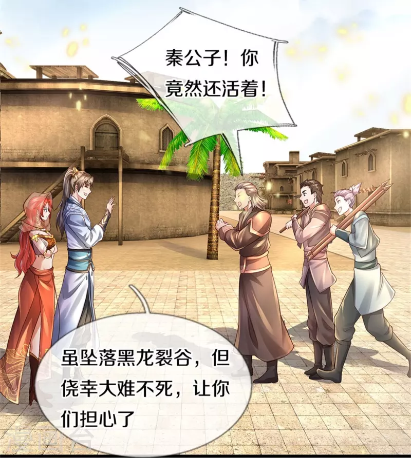 第418话 大漠绝景 再次相见26