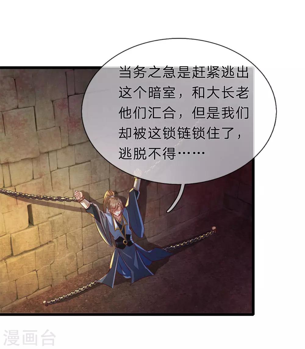 第151话 一己私利，牺牲弟子16