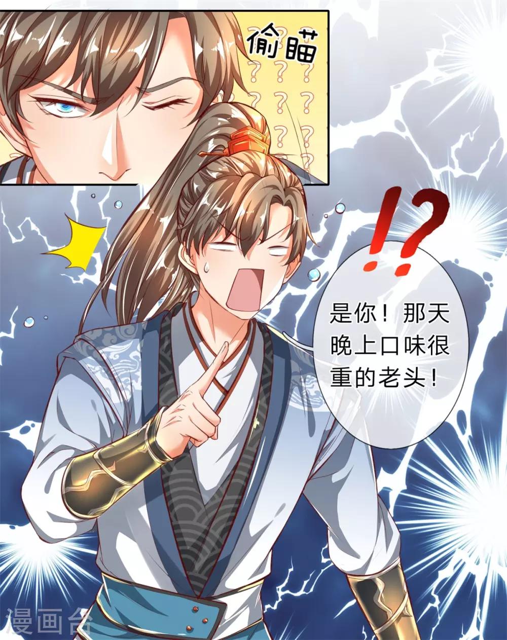 第241话 觐见宗主，竟是熟人16