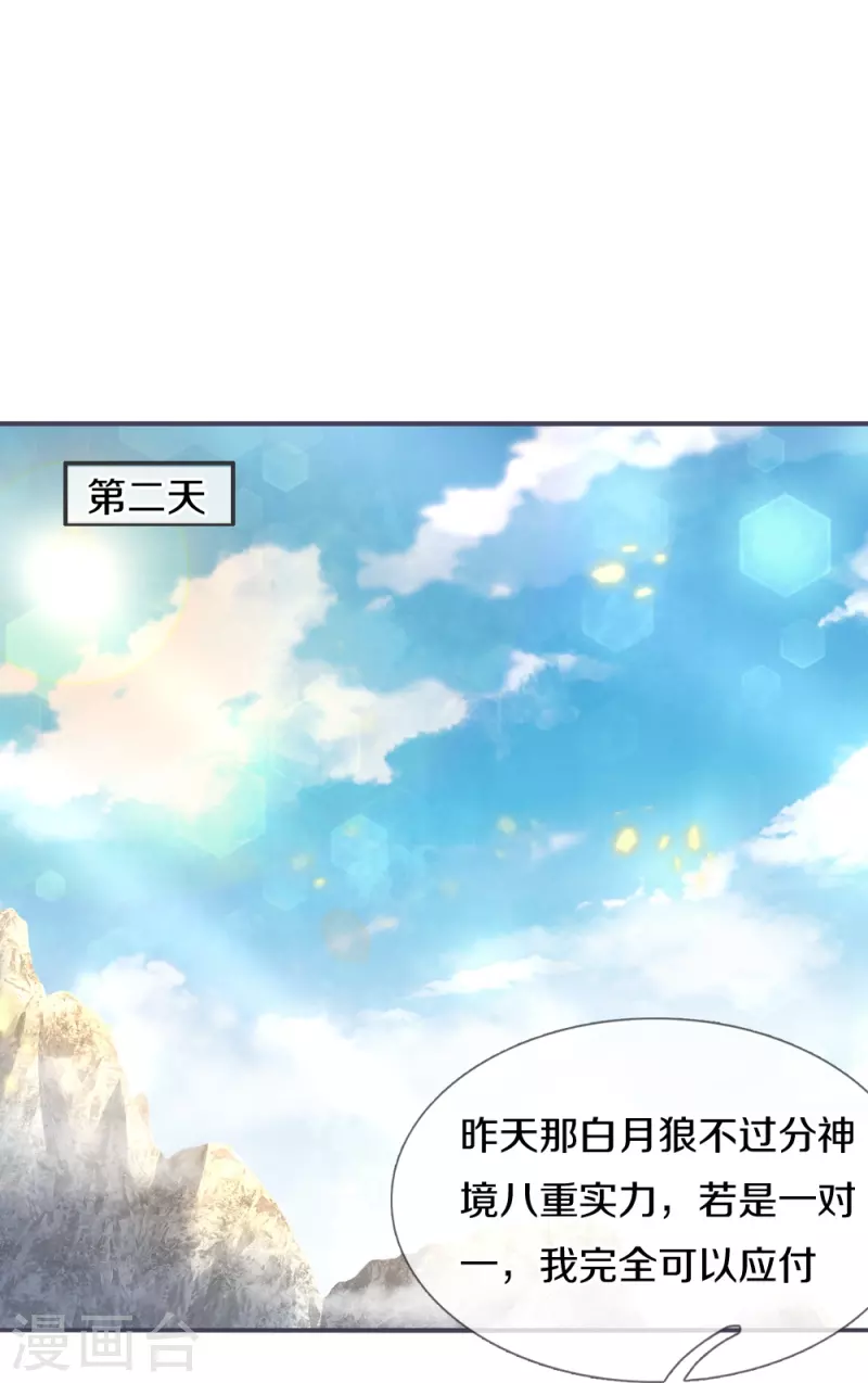 第433话 白月狼王，不足爲惧27
