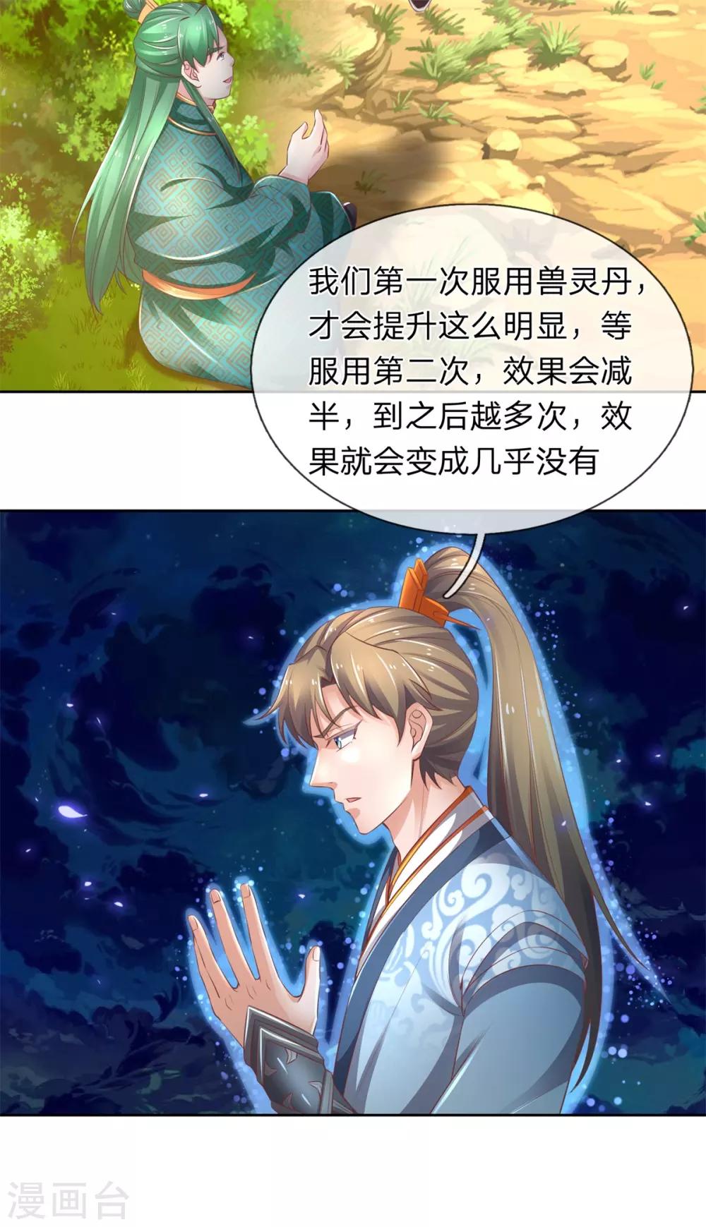第332话 恶人恶胆，灵兽东引15
