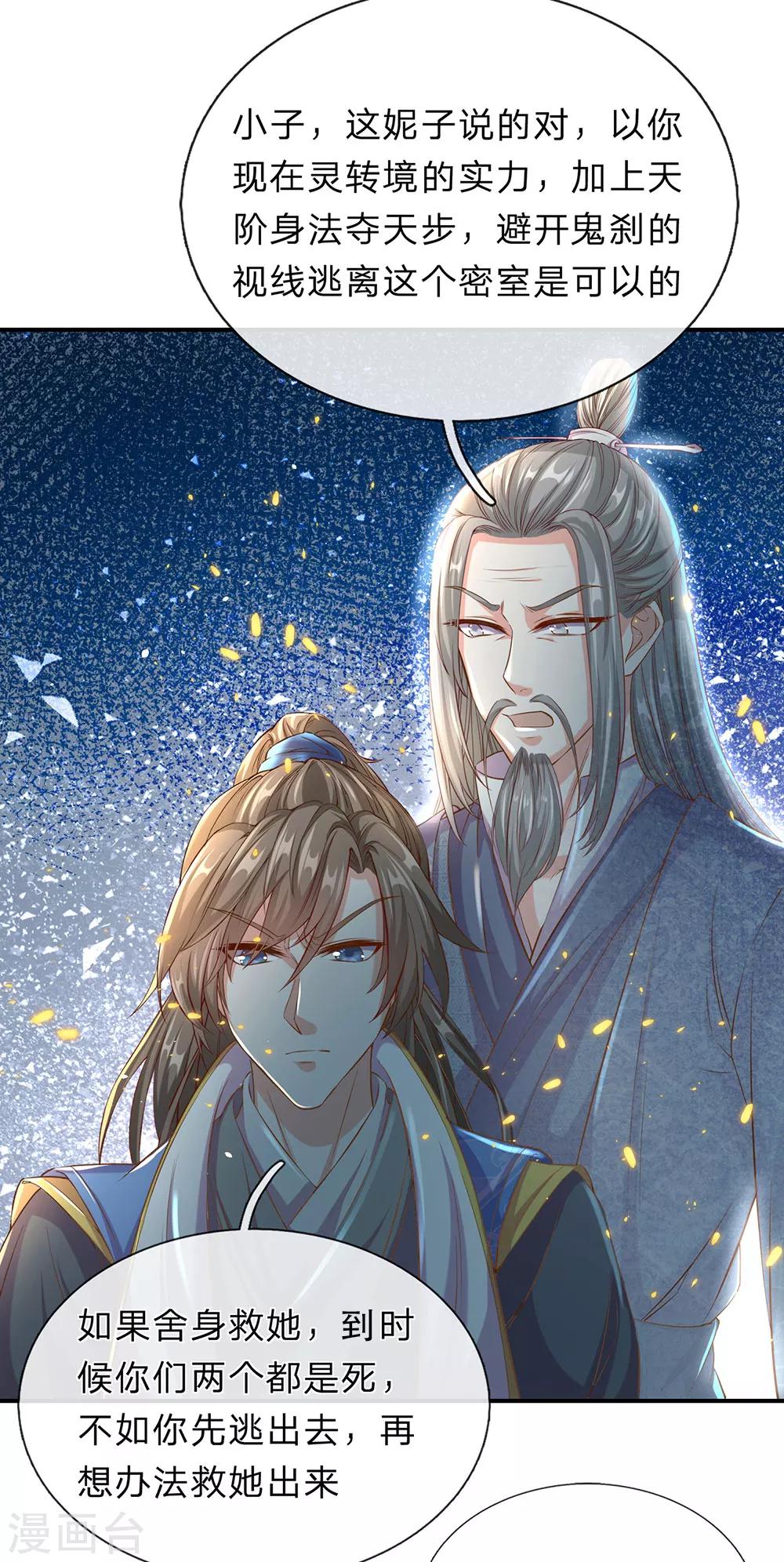 第152话 老祖附身，挣脱铁链22
