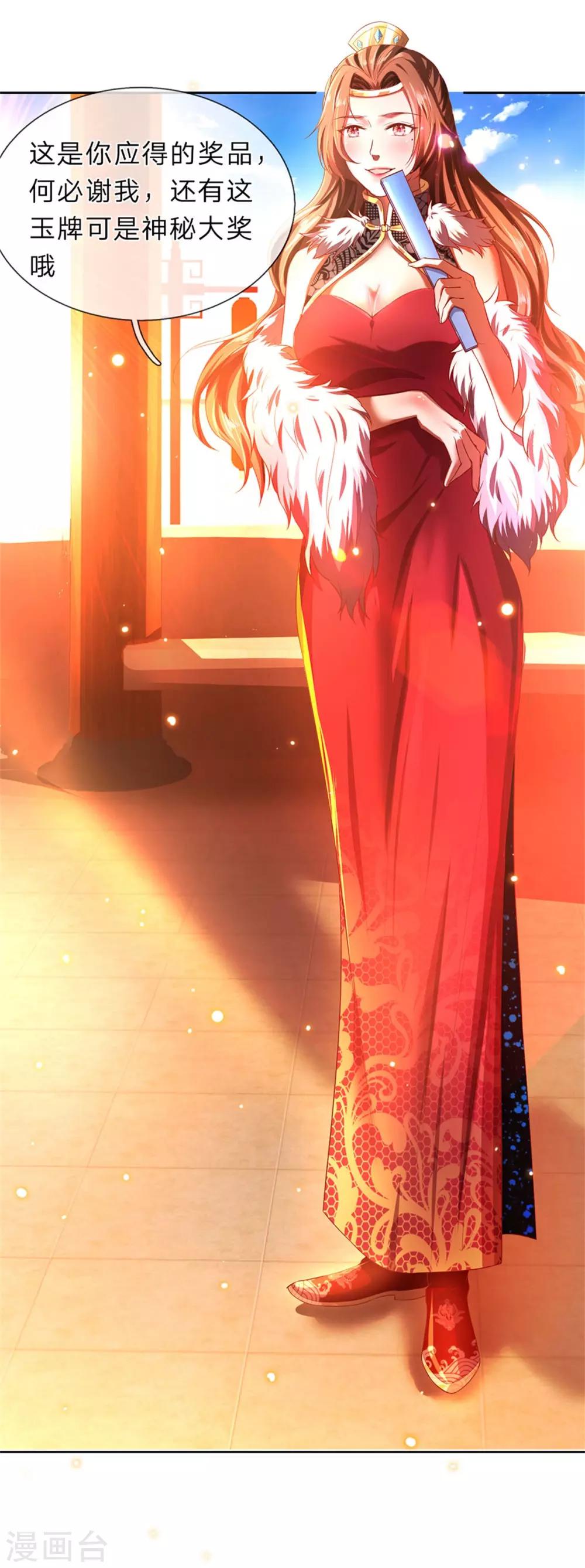 第209话 神秘大奖，长老专用9