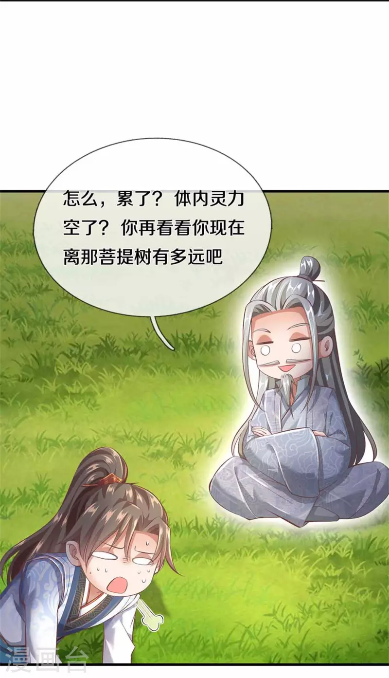 第393话 寸步难行，剑法助我18