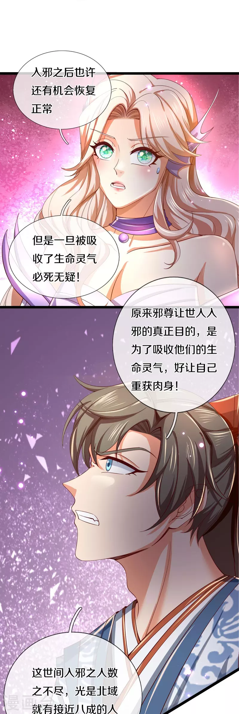 第459话 生命灵气，汲取殆尽26