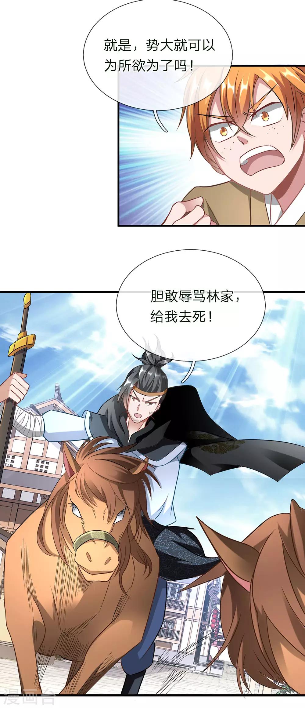 第51话 林家嚣张，横行人间1