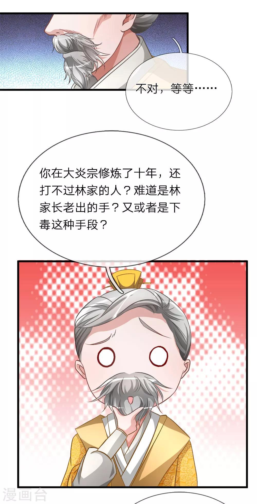 第8话 一别十年，父女终见11