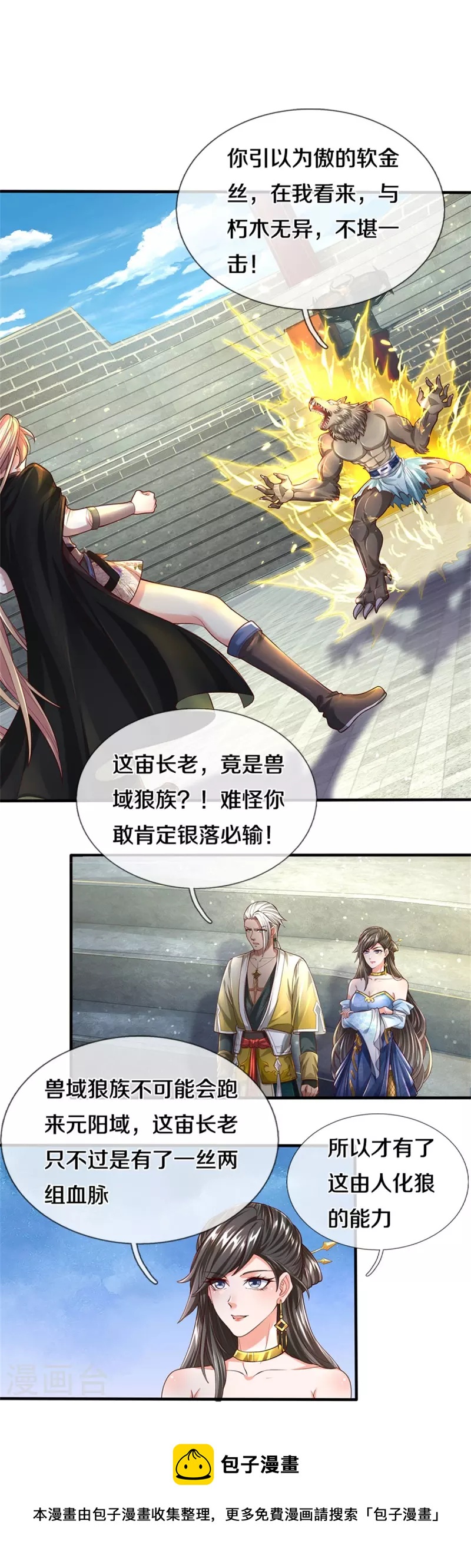 第524话 化身巨狼，这场认输8