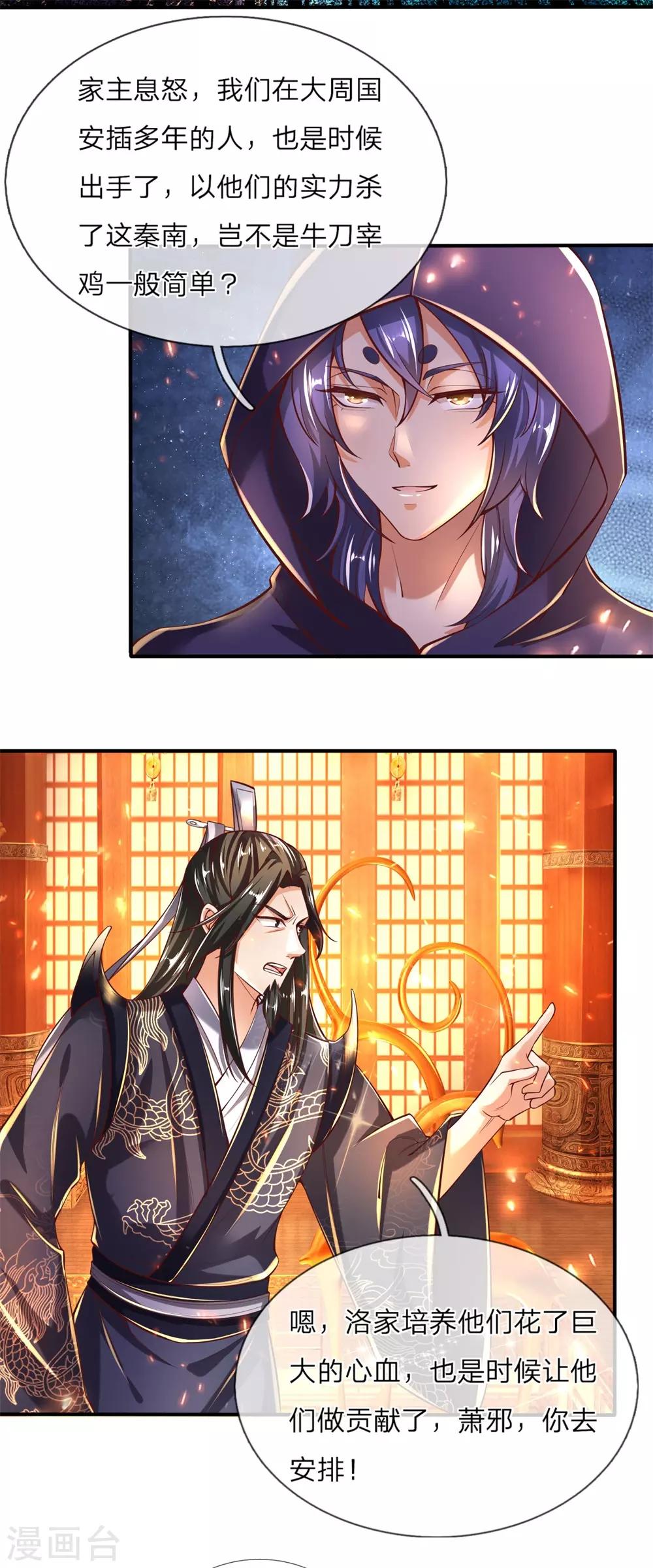 第278话 心狠手辣，值得一用6