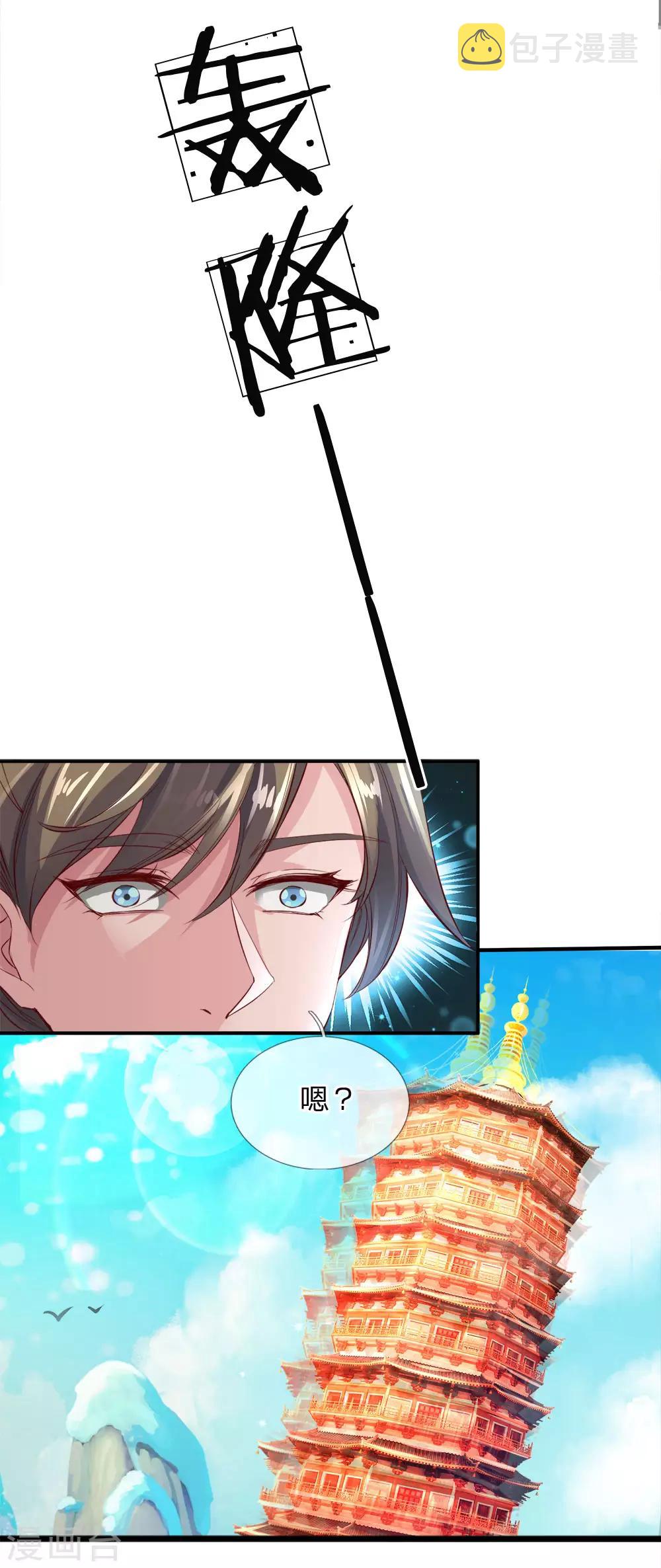 第236话 神秘光芒，破塔而出10