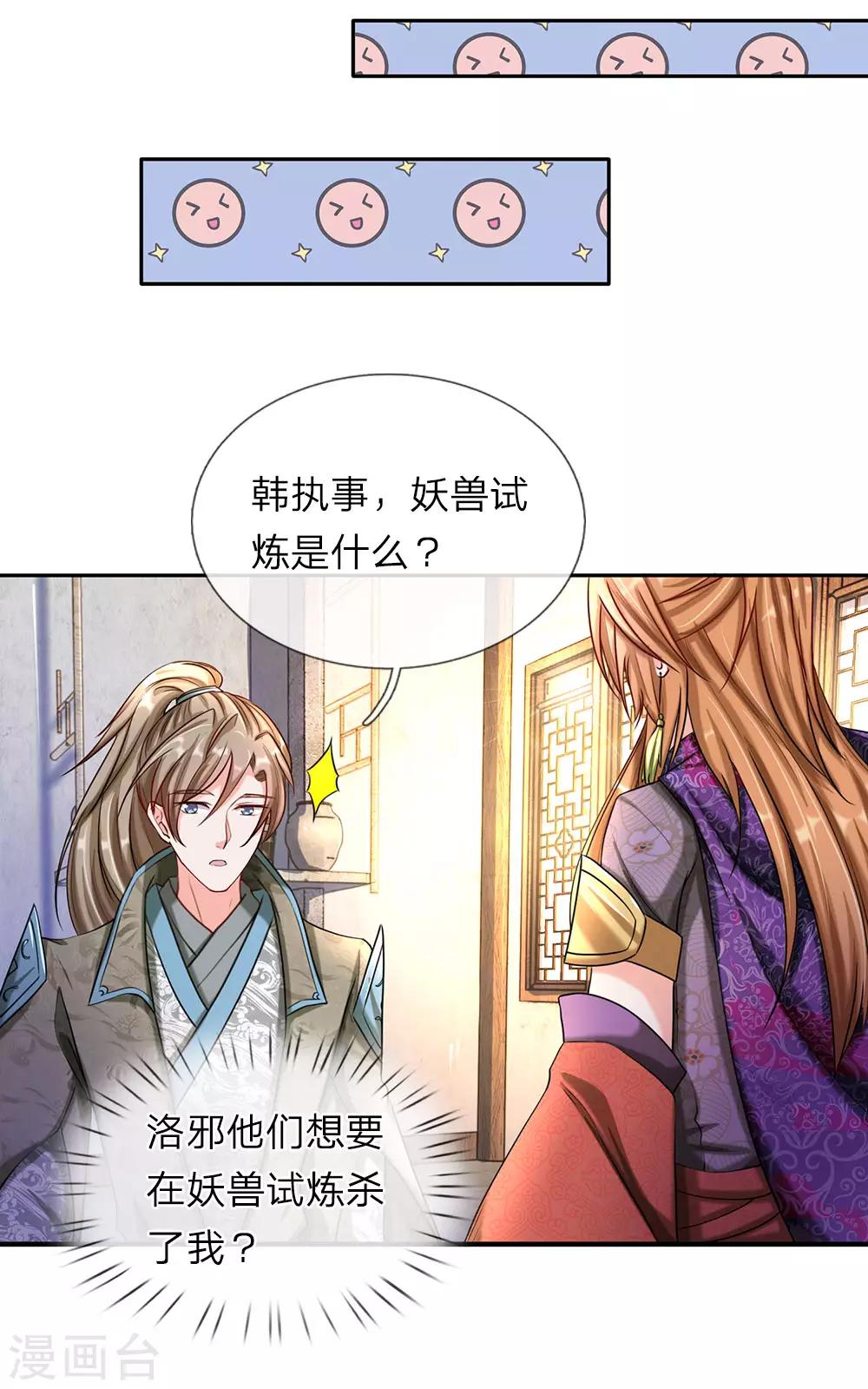 第73话 妖兽试炼，再结恩怨11