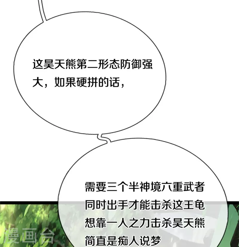 第491话 实力不敌，渔翁得利31