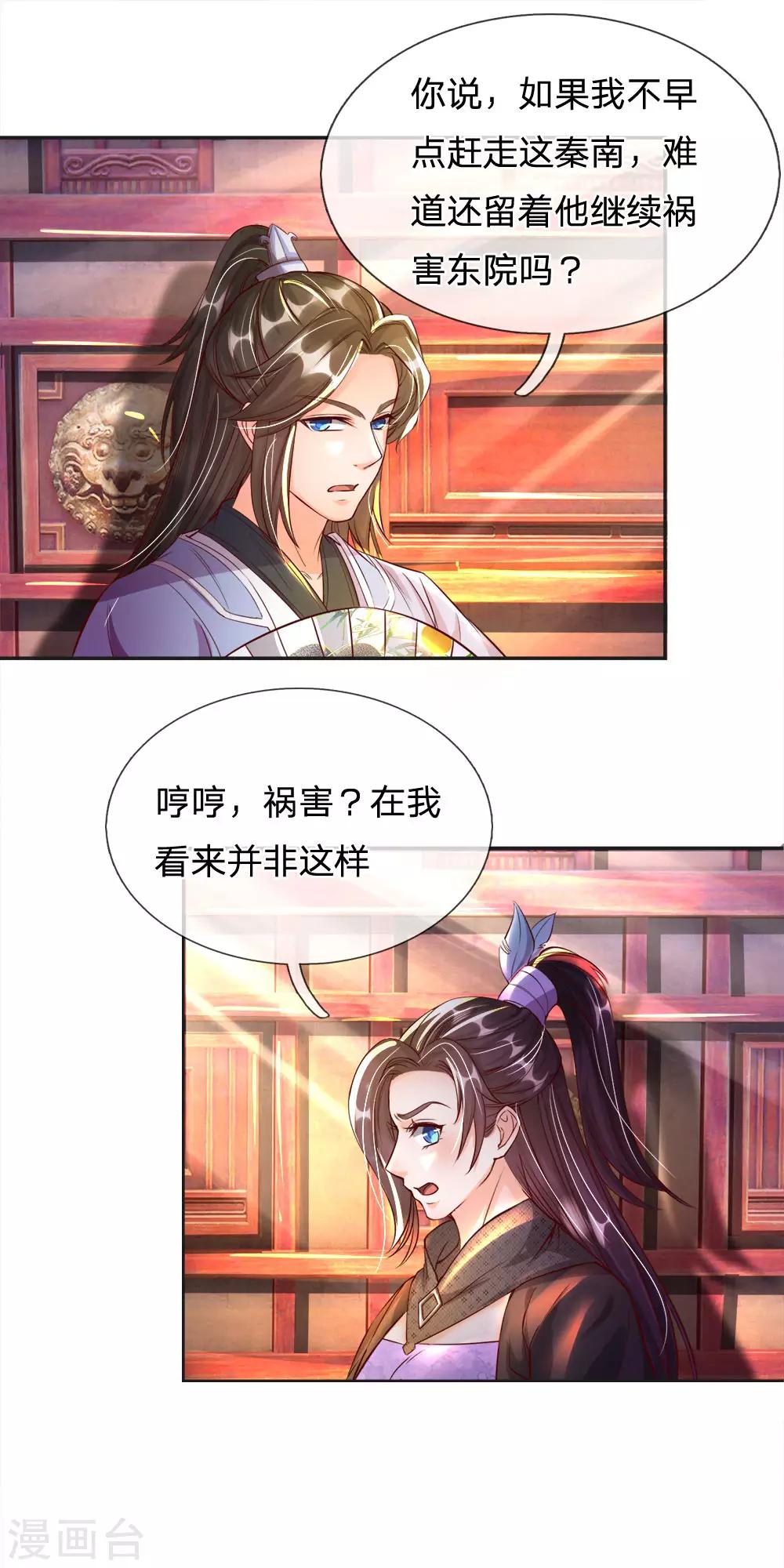 第204话 道出实情，保护东院14