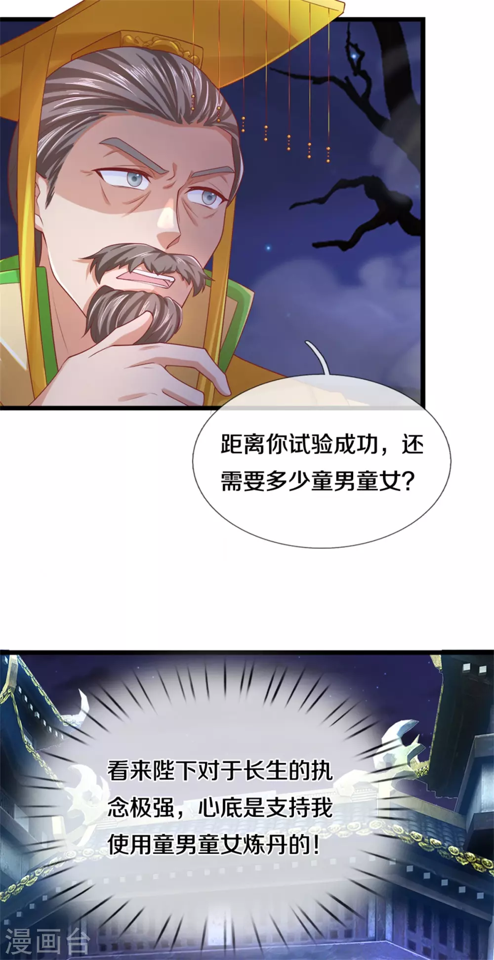 第362话 罔顾人伦，一心炼丹24