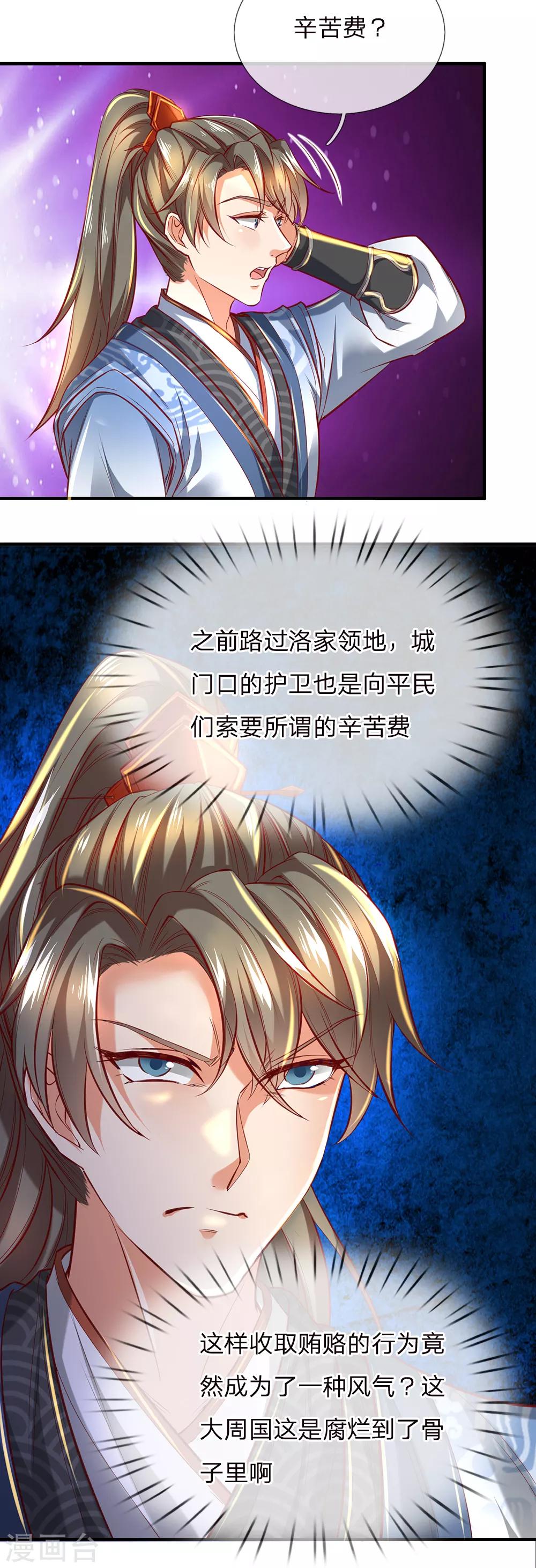 第281话 收受贿赂，已成风气4