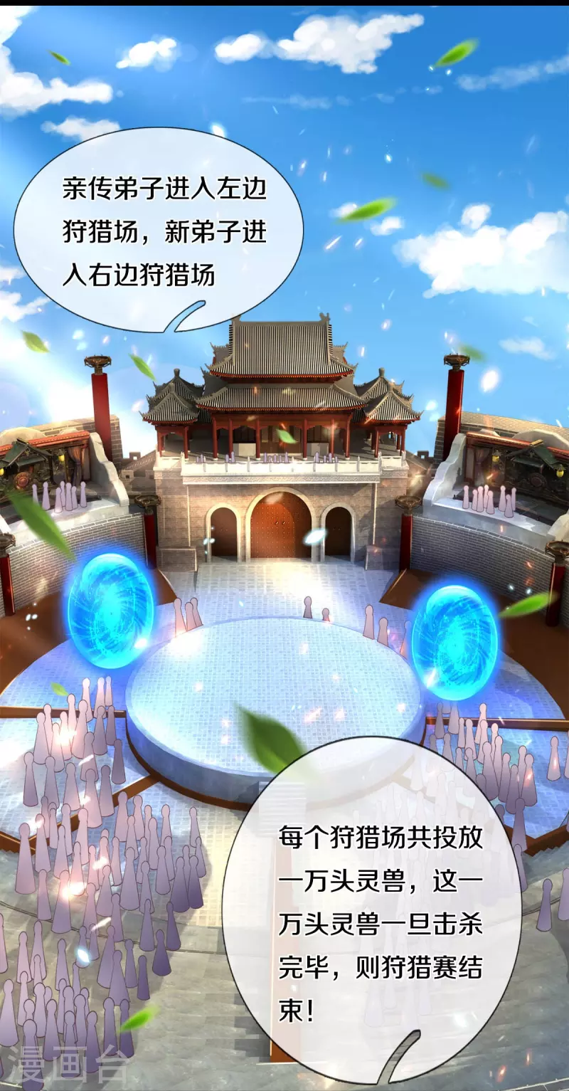 第488话 暗芒大比，灵兽狩猎27