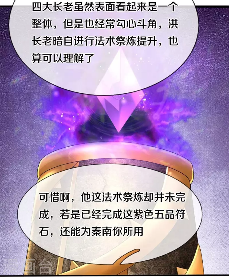 第518话 崖壁寻宝，法术祭炼24
