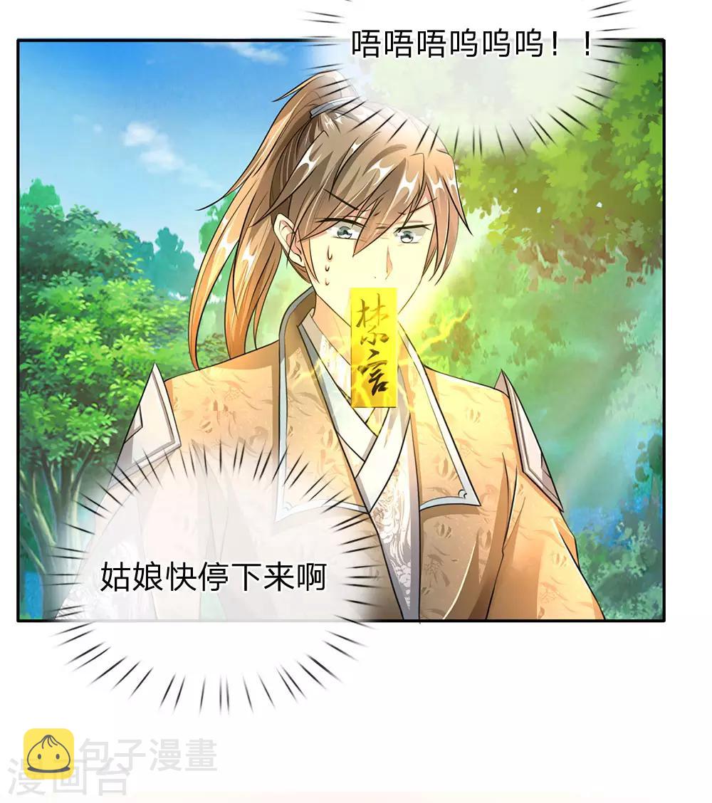 第89话 爲救秦南，以身犯险14