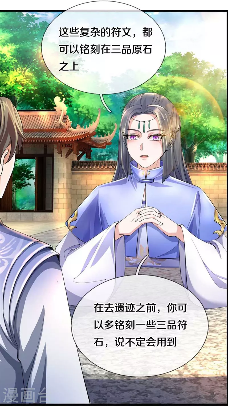 第501话 强者遗蹟，出发历练17