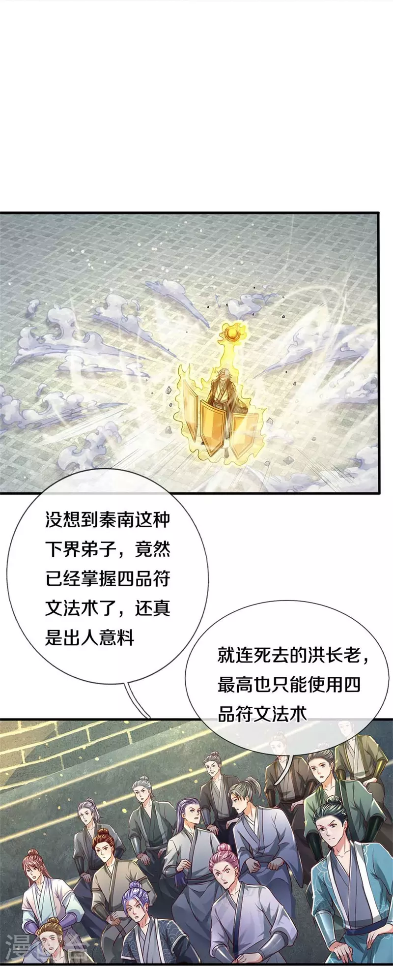 第530话 焚天剑碎，可有遗言7