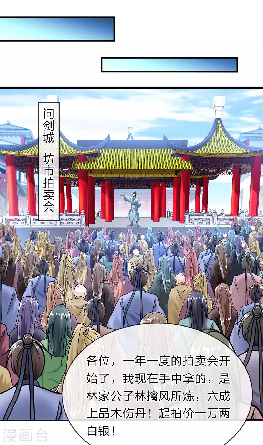 第46话 拍卖大会，亲离衆叛11