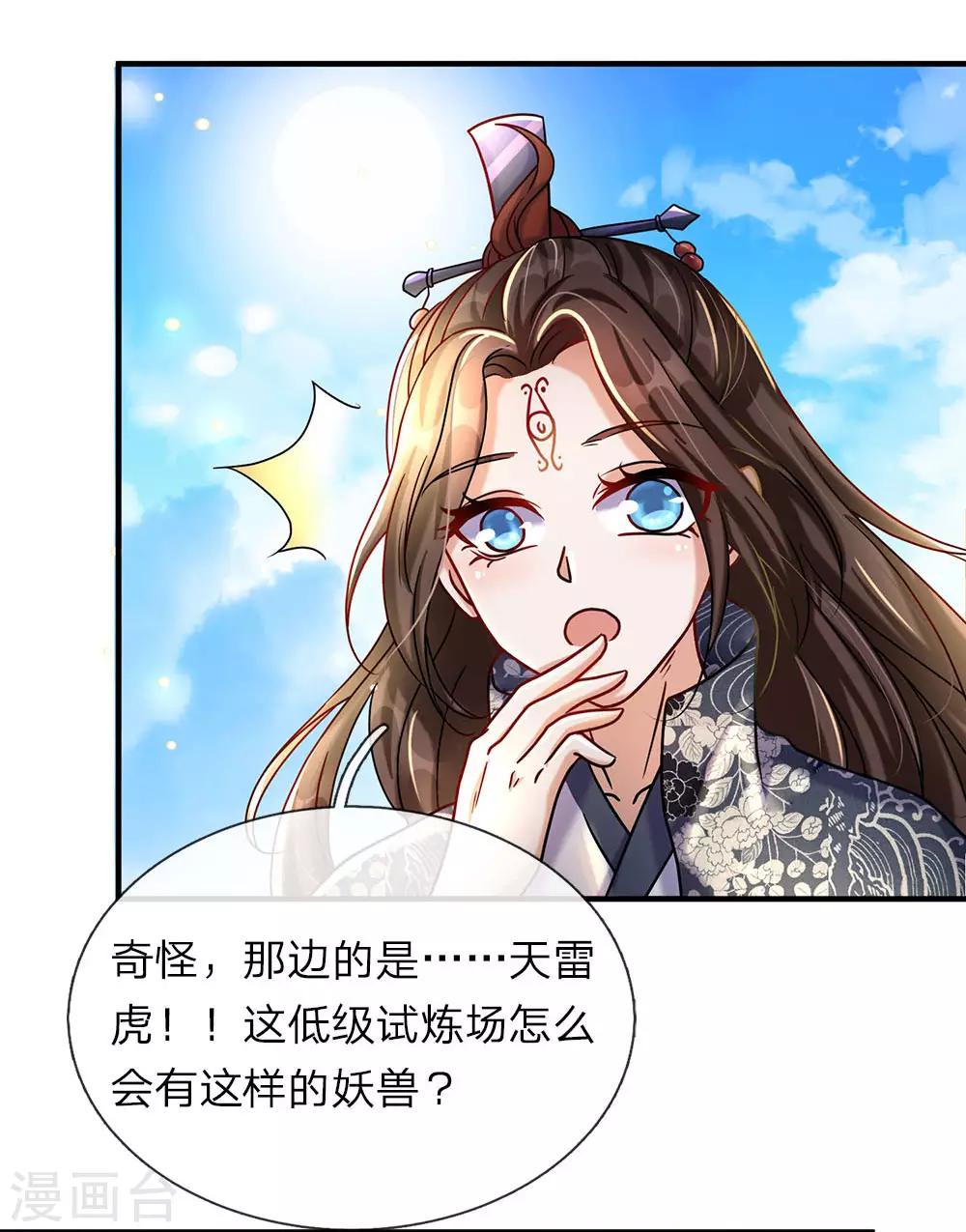 第79话 天雷虎兽，最後一关13