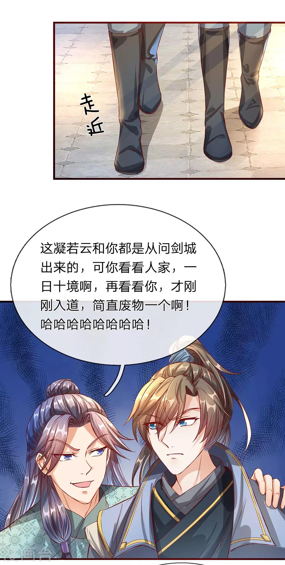 第114话 冤家路窄，挑衅秦南11