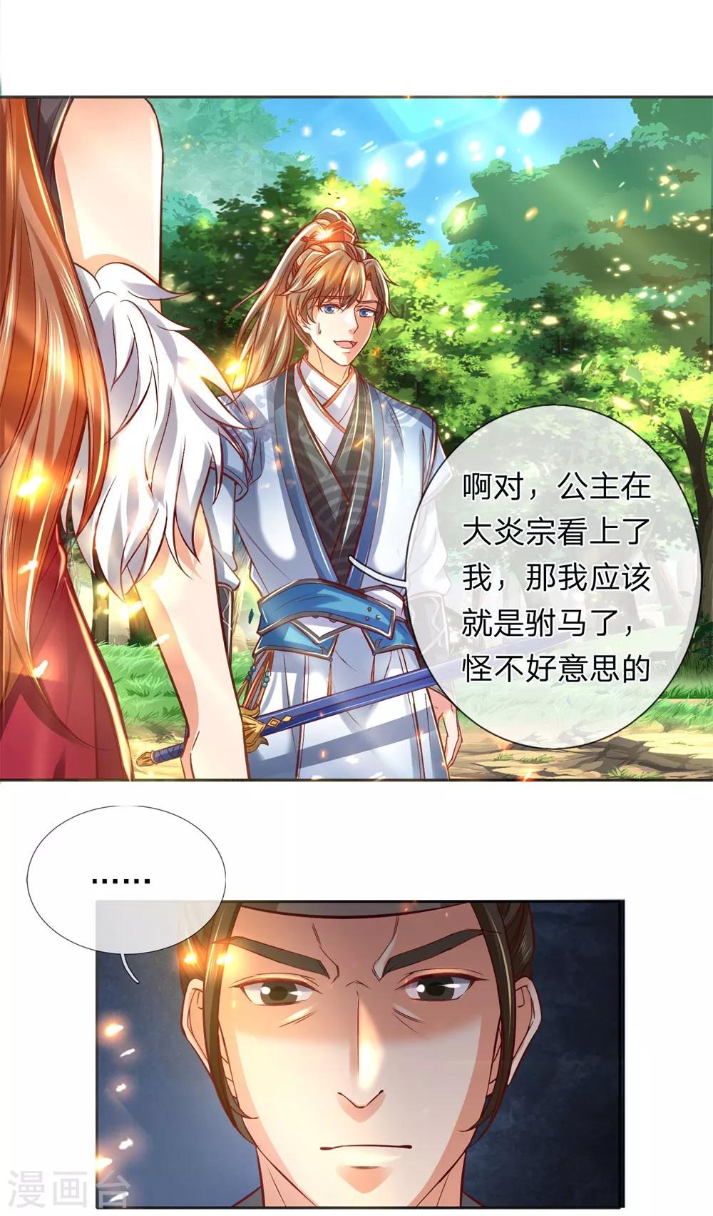 第276话 内门弟子，更是驸马12