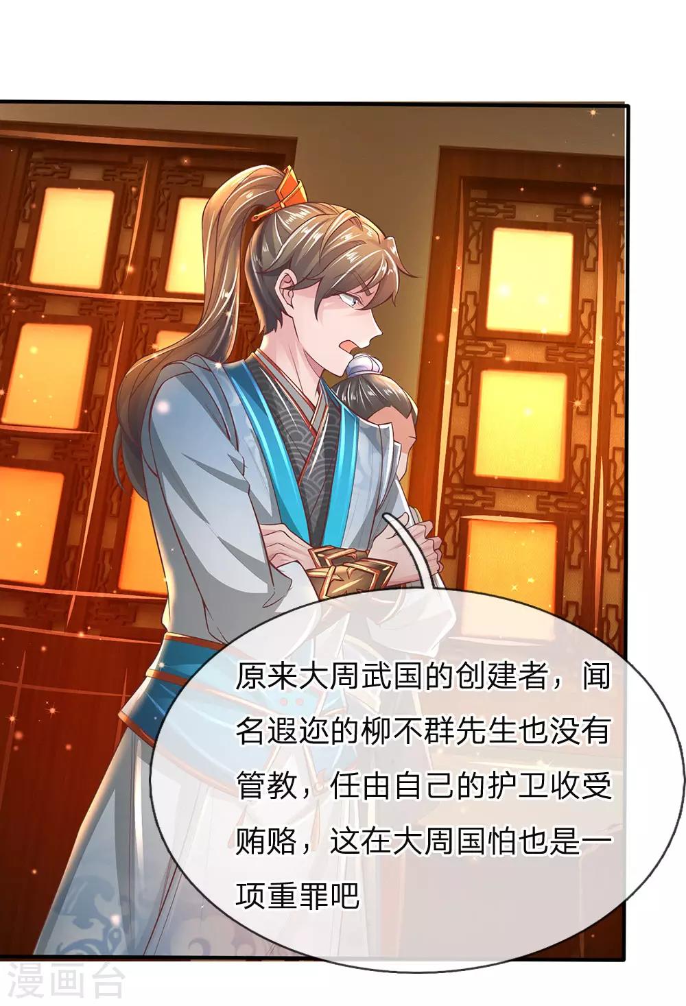 第282话 先生明智，秦南佩服8