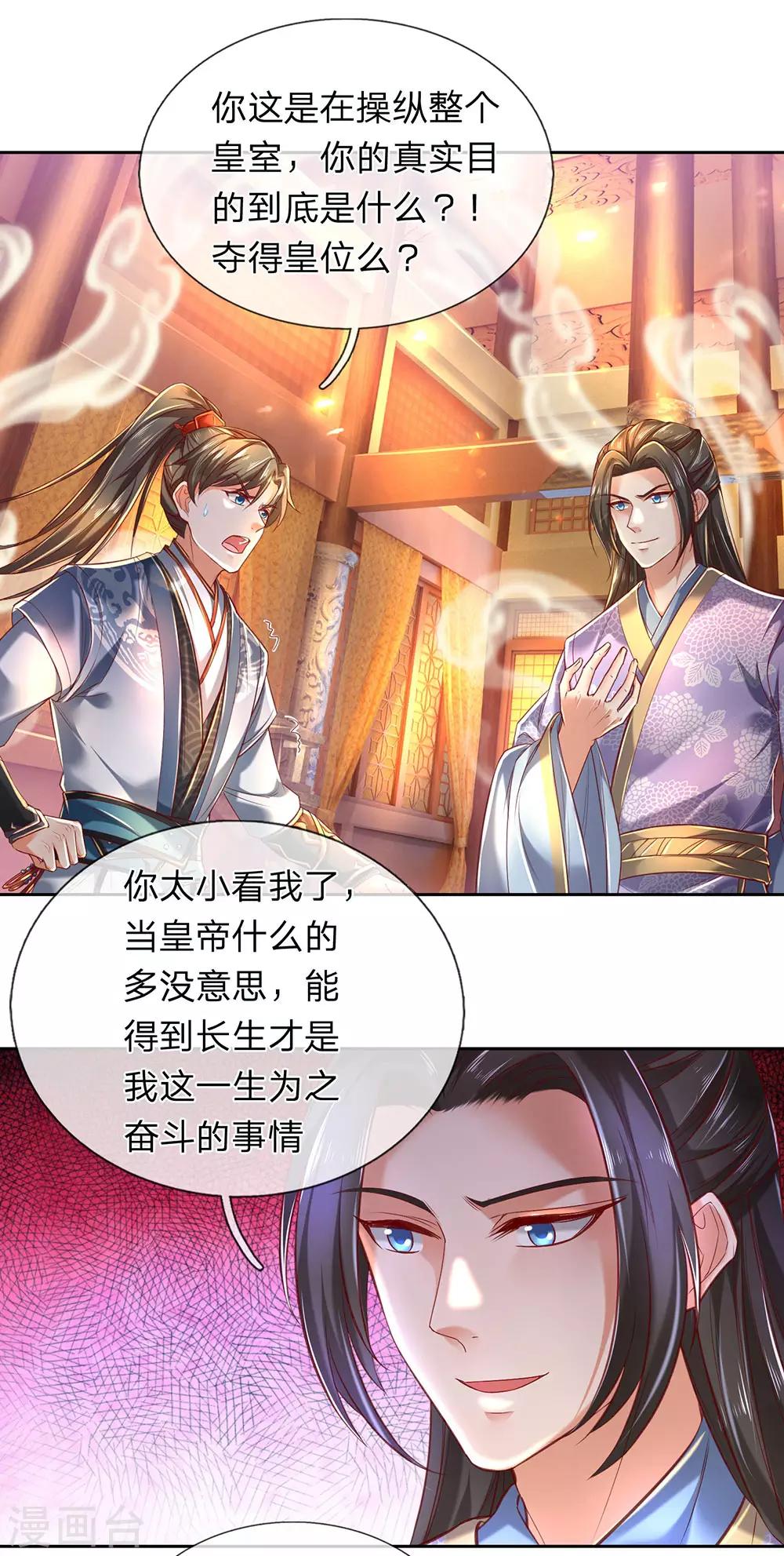 第298话 操纵皇室，民不聊生13