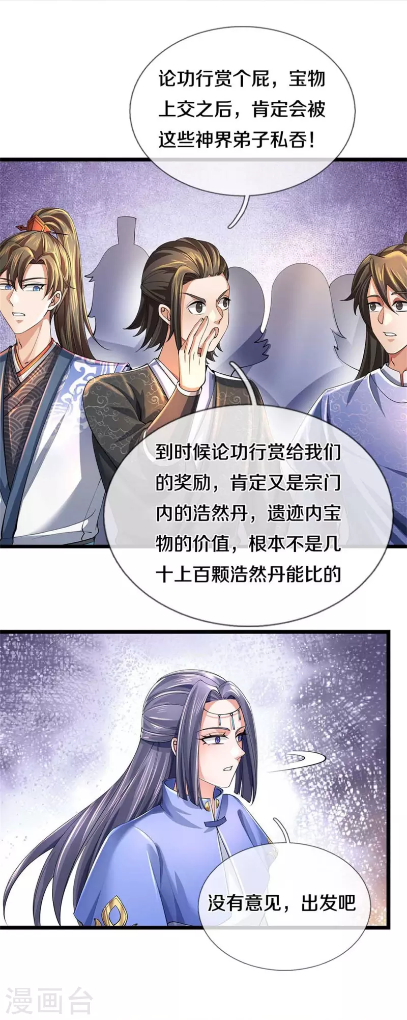 第501话 强者遗蹟，出发历练25