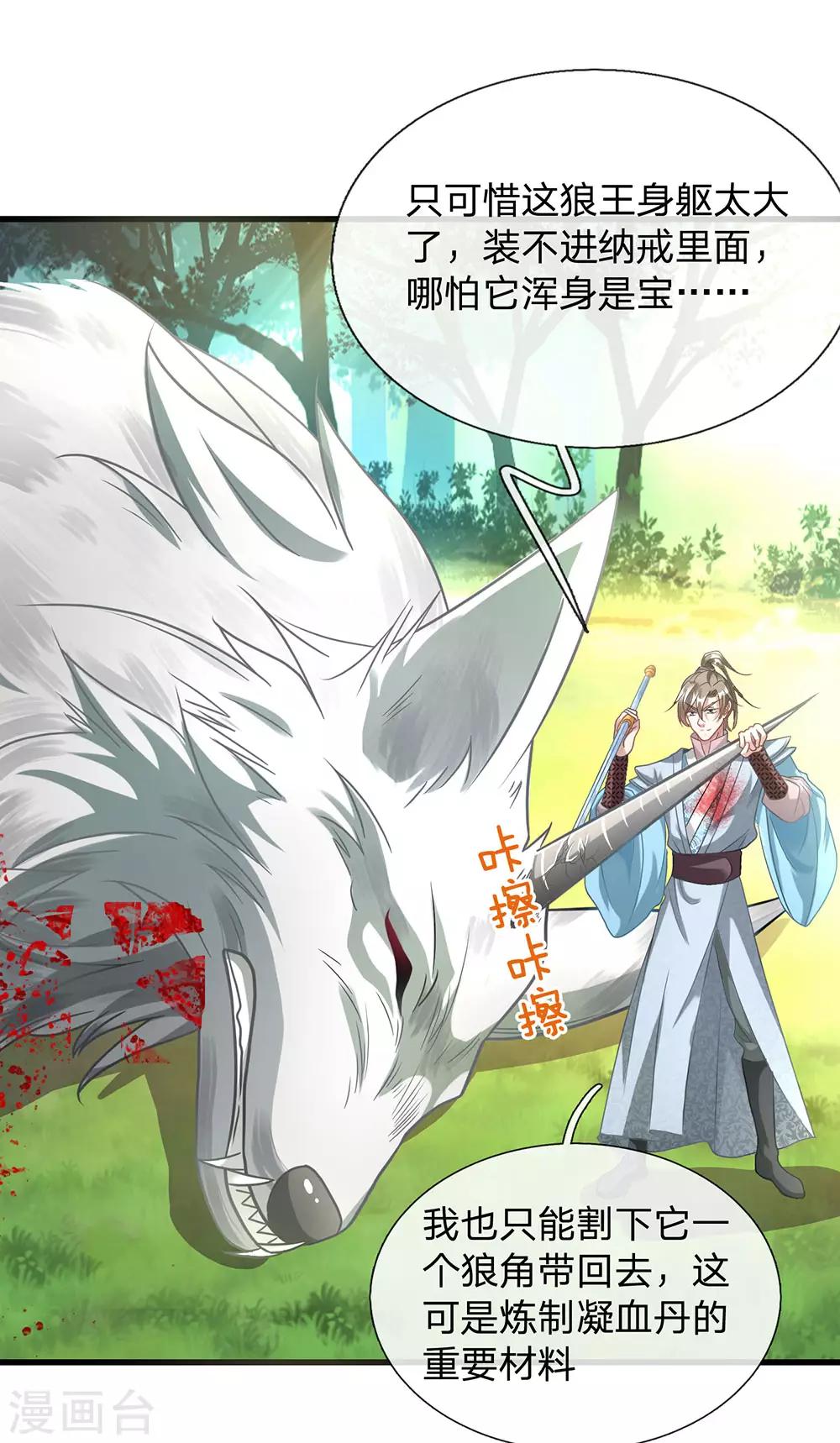 第44话 取狼王角，炼凝血丹4